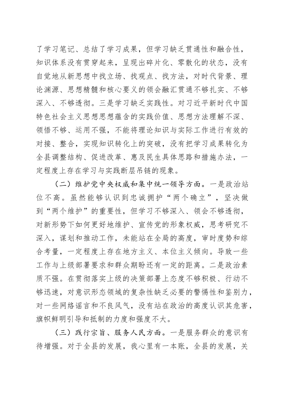 县长2023年度主题教育专题民主生活会个人对照检查材料（新6个对照方面）_第2页