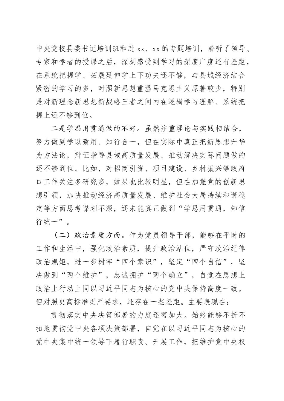 县长2023年度专题民主生活会个人对照检查剖析发言提纲_第2页