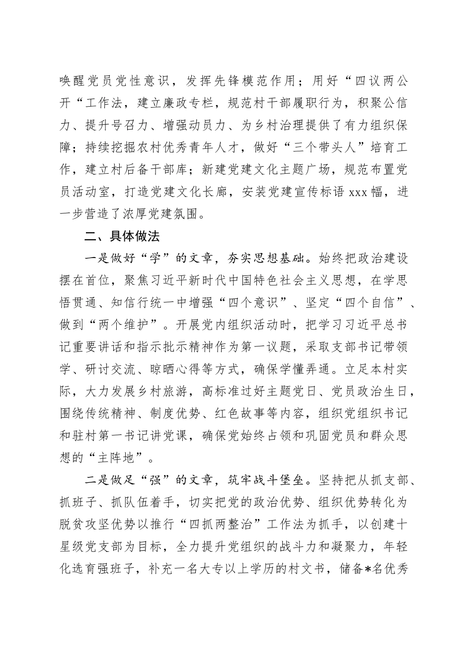 县长调研镇美丽乡村建设报告_第2页