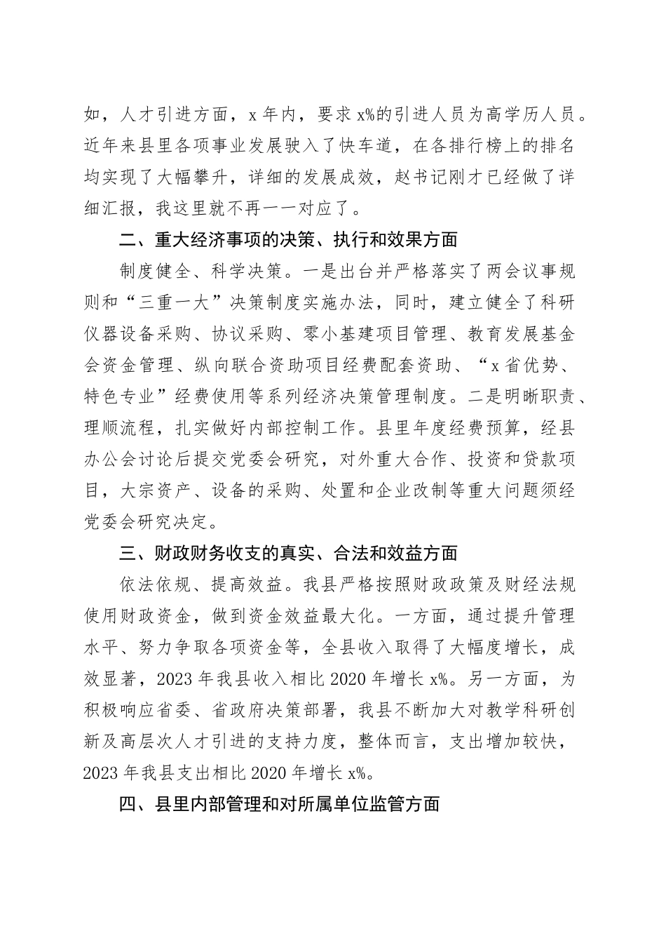 县长履行经济责任情况报告接受审计表态发言总结汇报_第2页