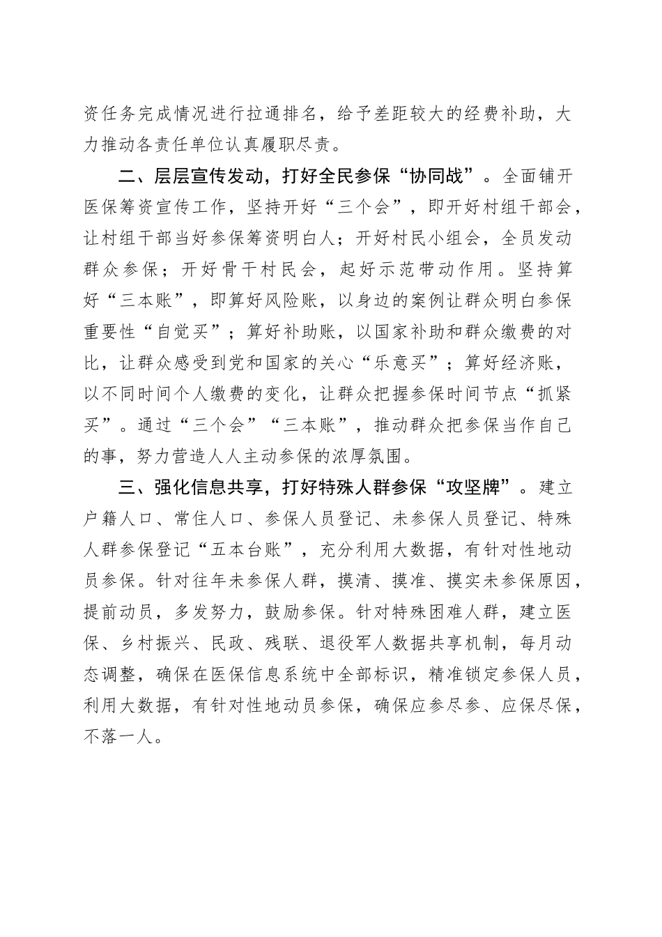 县长在全市2024年城乡居民医保征收工作会的发言_第2页