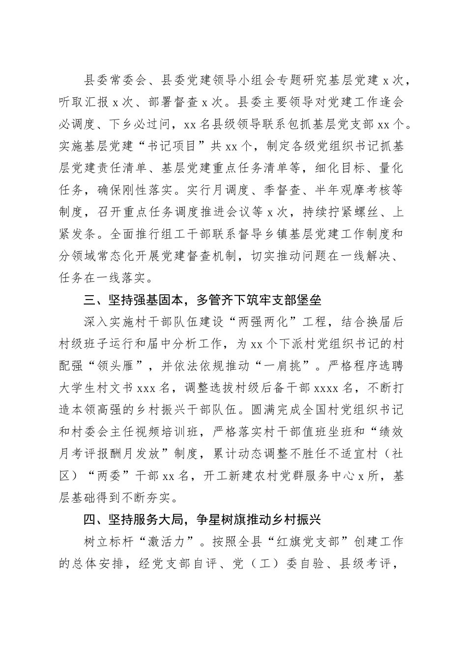 县长在全市高质量党建引领高质量研讨座谈会上的发言_第2页