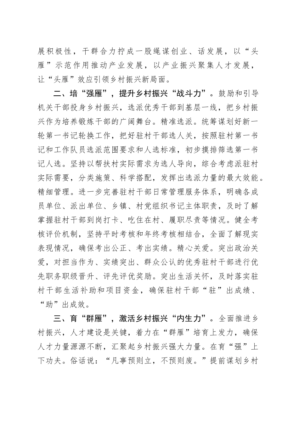 县长在全市乡村振兴工作座谈会上的交流发言_第2页