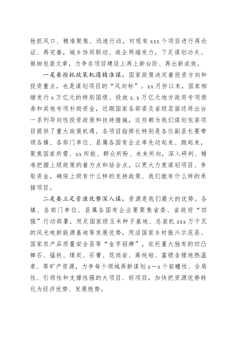 县长在全县“冬日无闲大抓项目”活动安排部署会议上的讲话_第2页