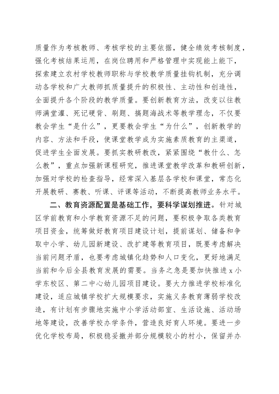 县长在县委教育工作领导小组第五次全体会议上的讲话_第2页