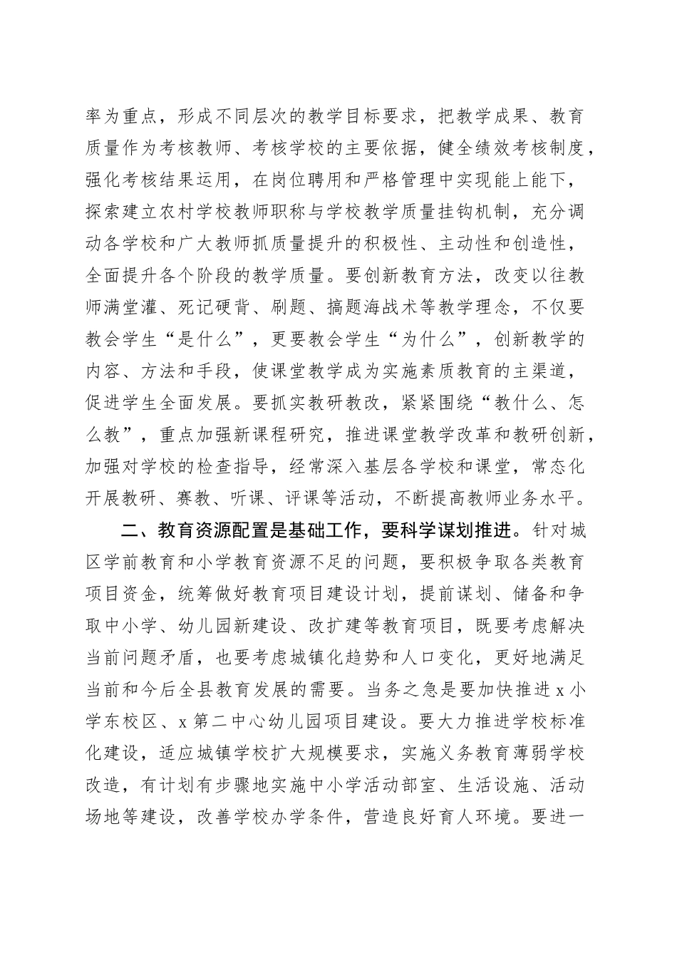 县长在县委教育工作领导小组第五次全体会议主持讲话_第2页