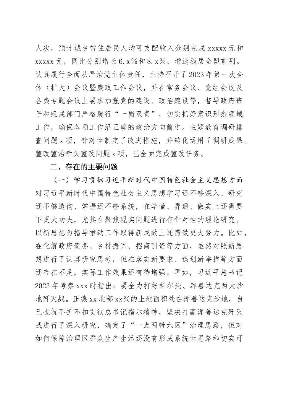 县长主题教育民主生活会对照检查材料（上年度整改情况、践行宗旨、六个方面）_第2页