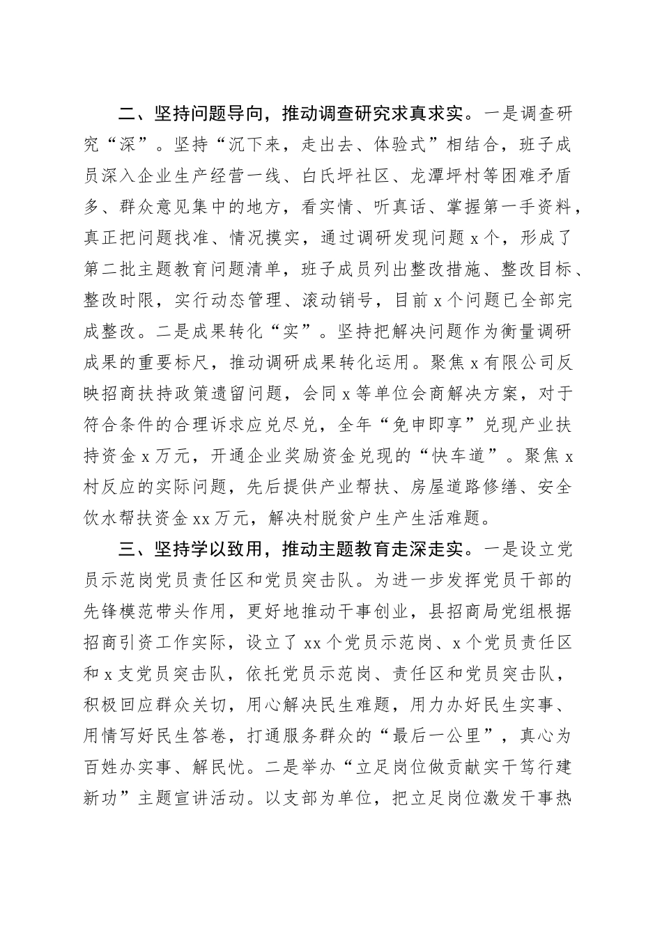 县招商局主题教育开展情况总结_第2页