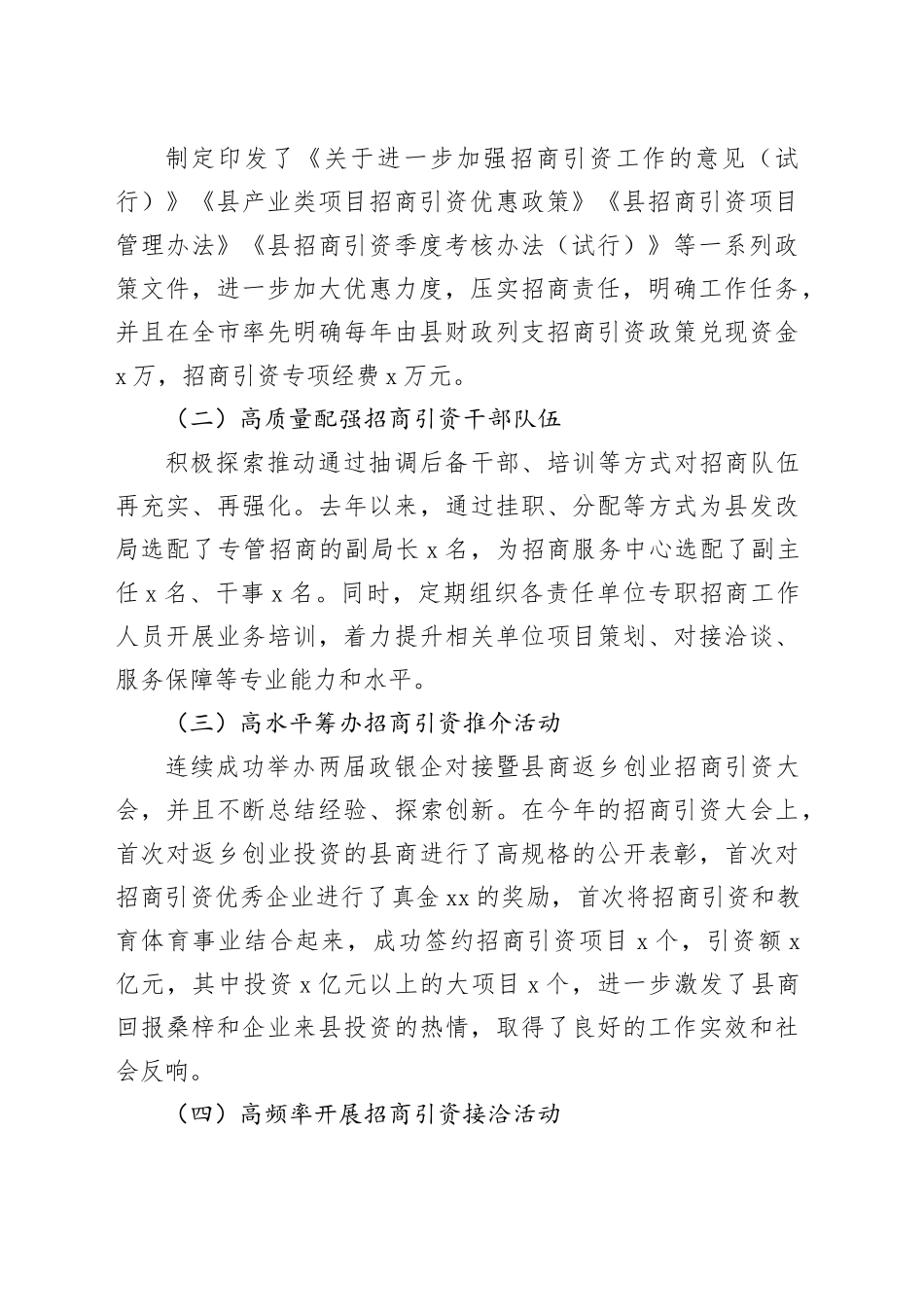 县招商引资工作调研报告20231211_第2页