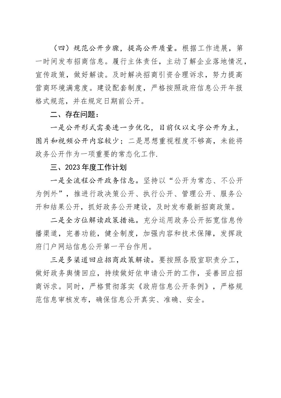 县招商中心2023年度政务公开工作总结（20231205）_第2页