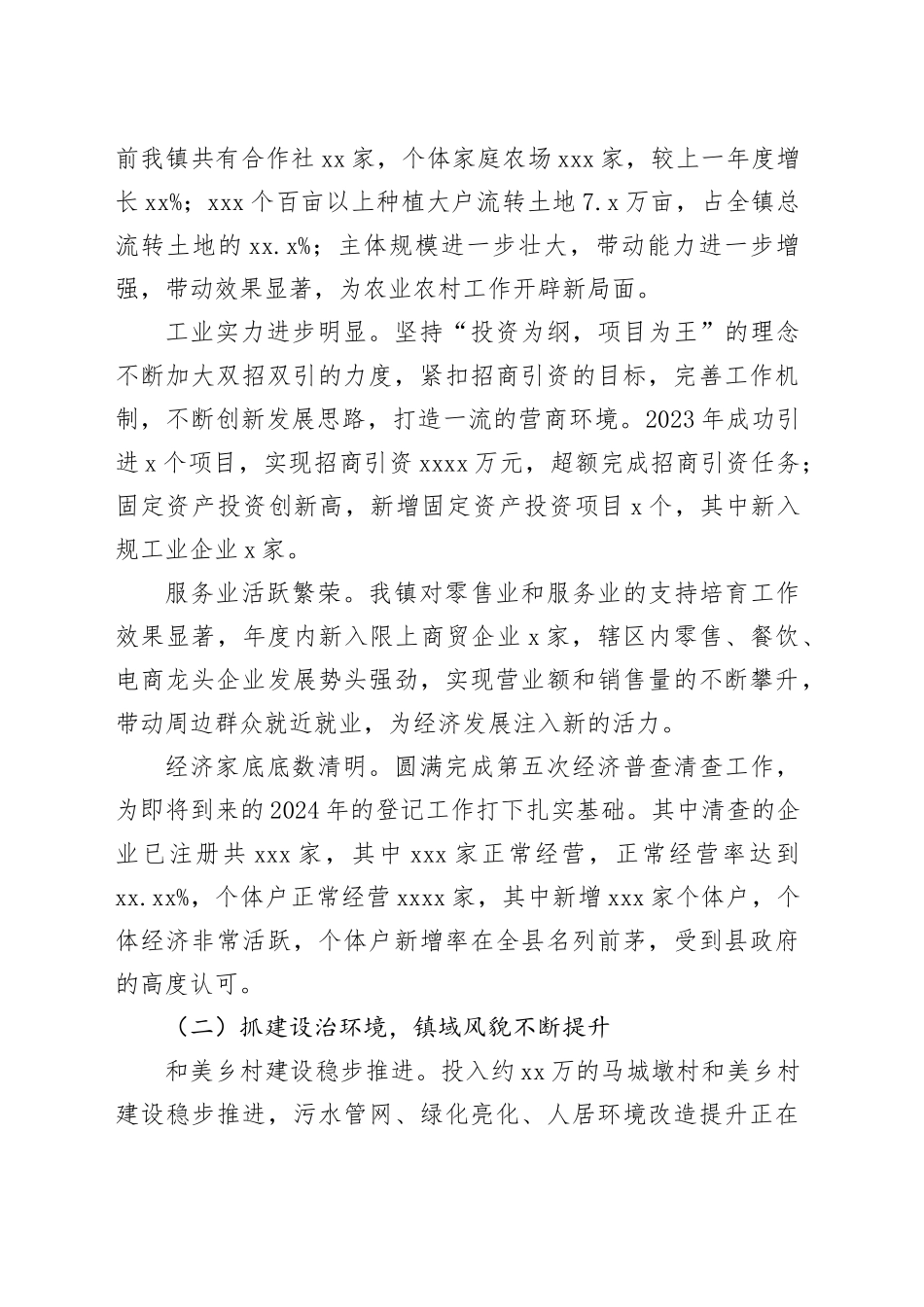 县镇2023年度工作总结（20240104）_第2页