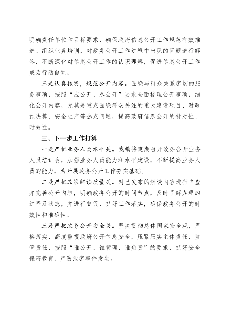 县镇2023年政务公开工作总结（20231219）_第2页