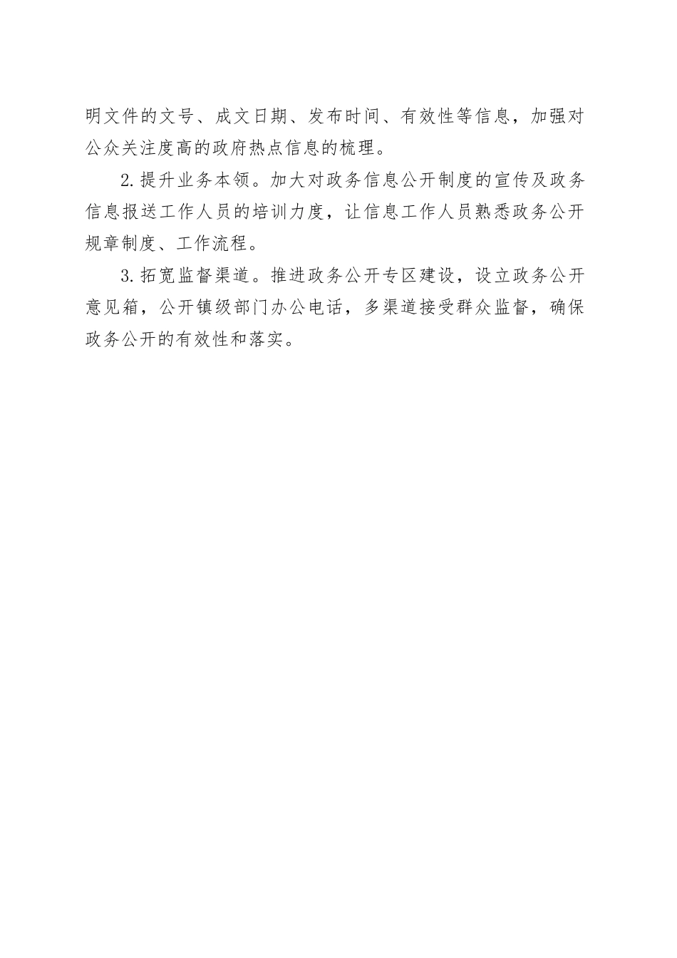 县镇2023年政务公开总结（20231218）_第2页