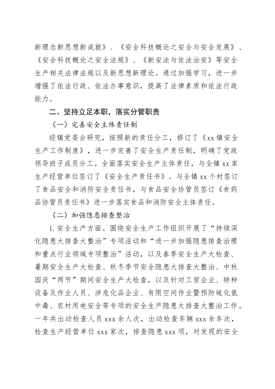 县镇副镇长安全生产述职述廉报告_第2页