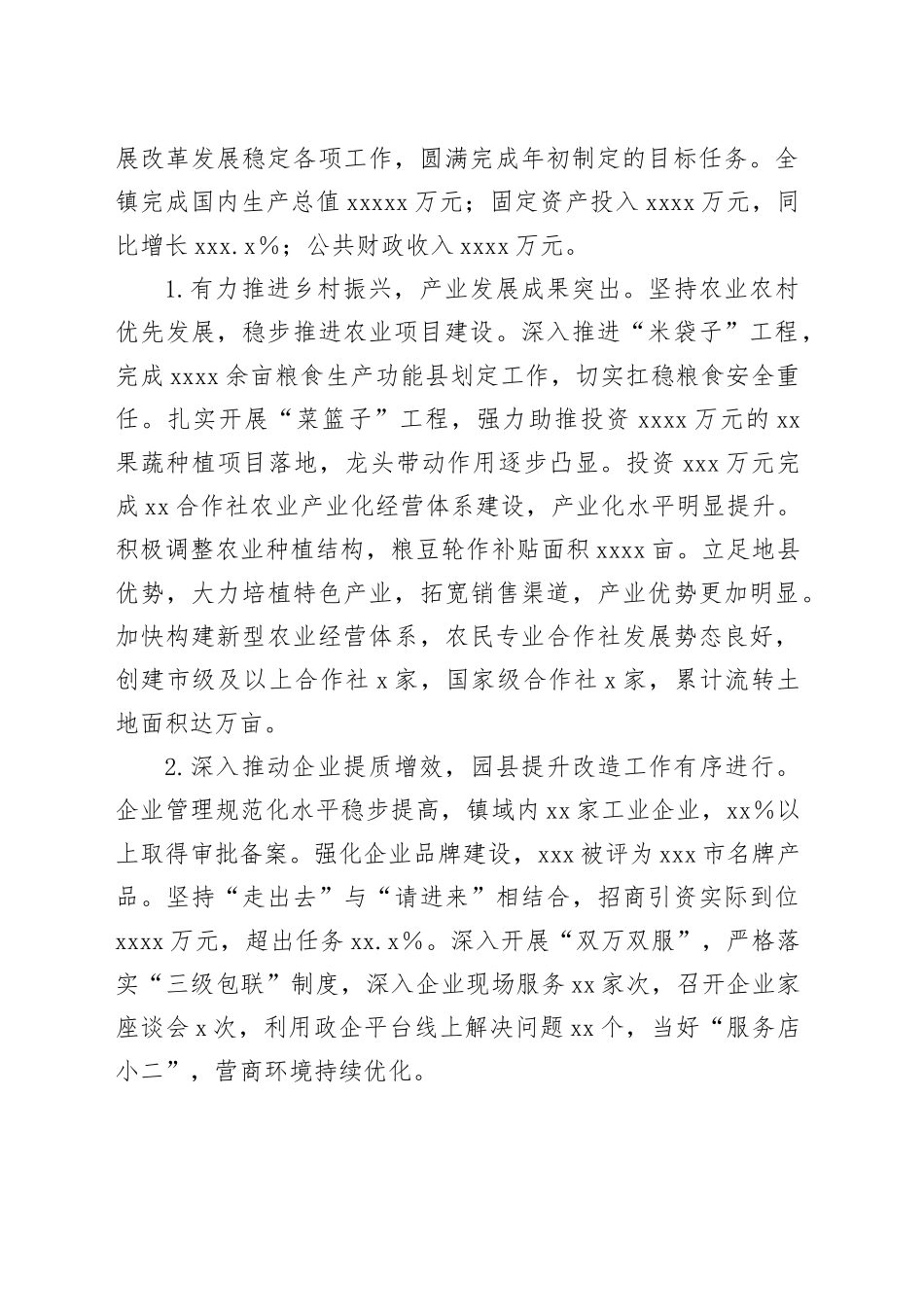 县镇述职述德述廉报告_第2页