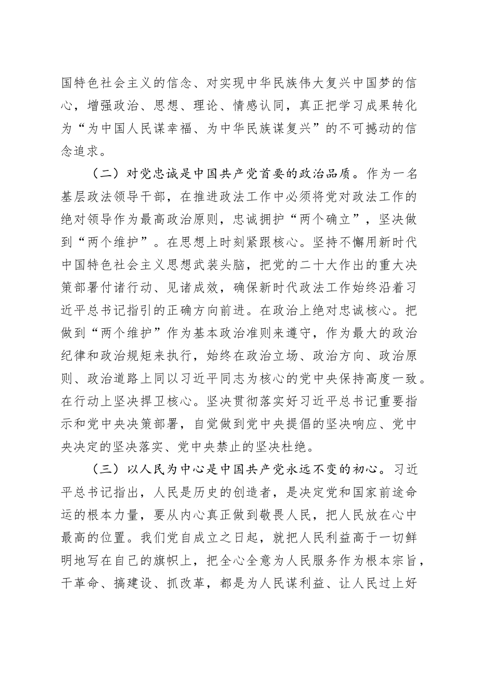 县政法书记教育类读书班研讨发言材料以学铸魂增智正风促干心得体会委第二批主题教育_第2页
