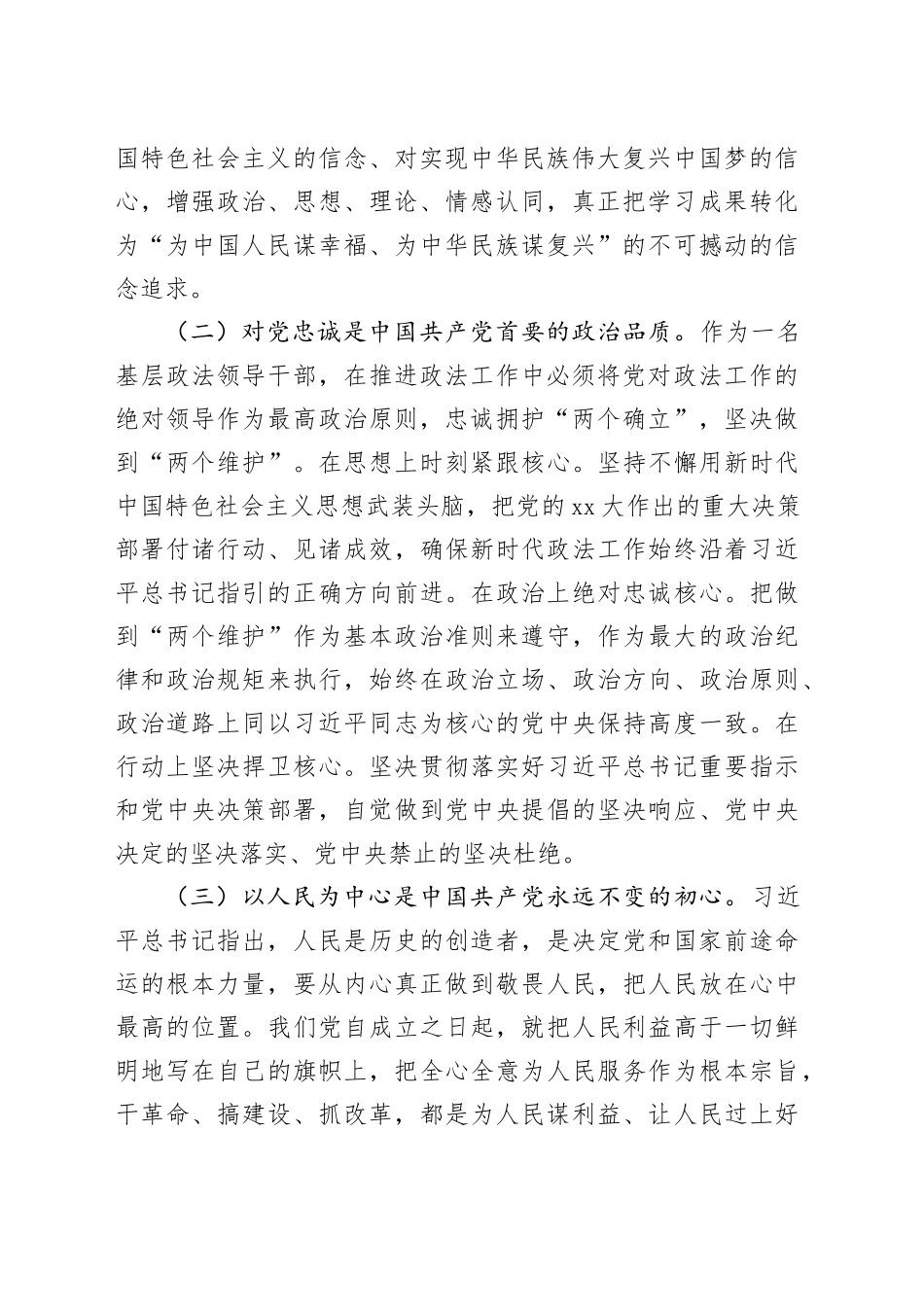 县政法委书记在县委理论中心组主题教育读书研讨会上的发言提纲_第2页