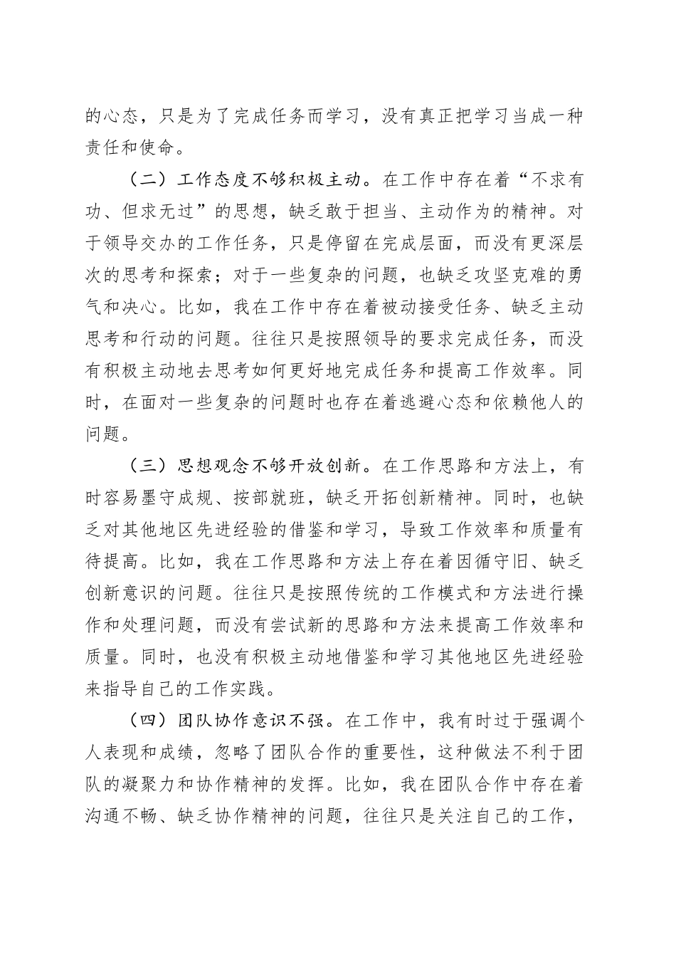 县政府办巡察专题民主生活会个人对照检查材料_第2页