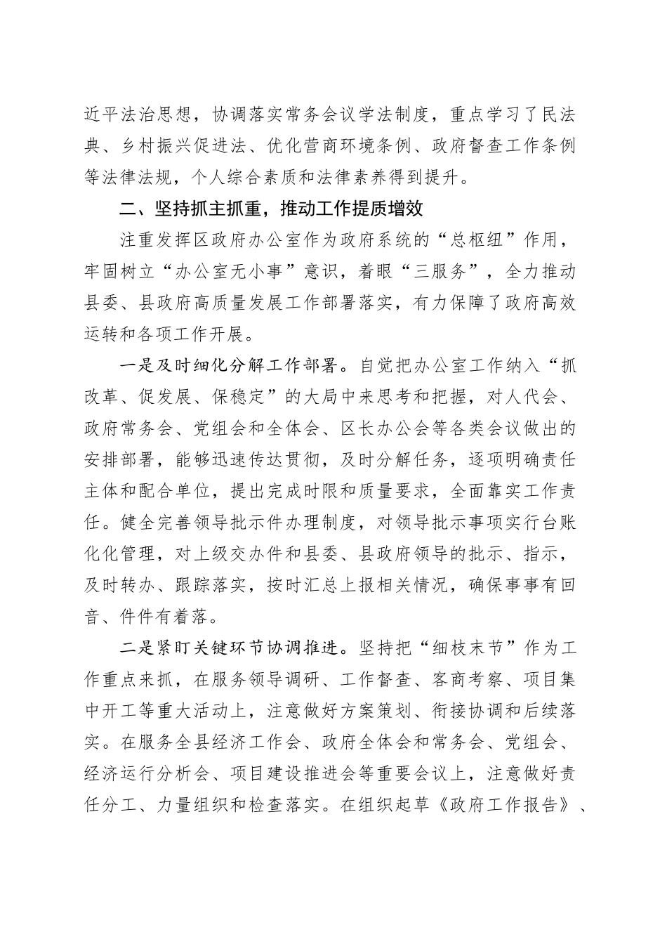 县政府办主任2023年度工作总结_第2页