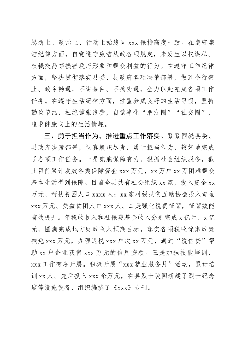 县政府副职年度述责述廉报告_第2页