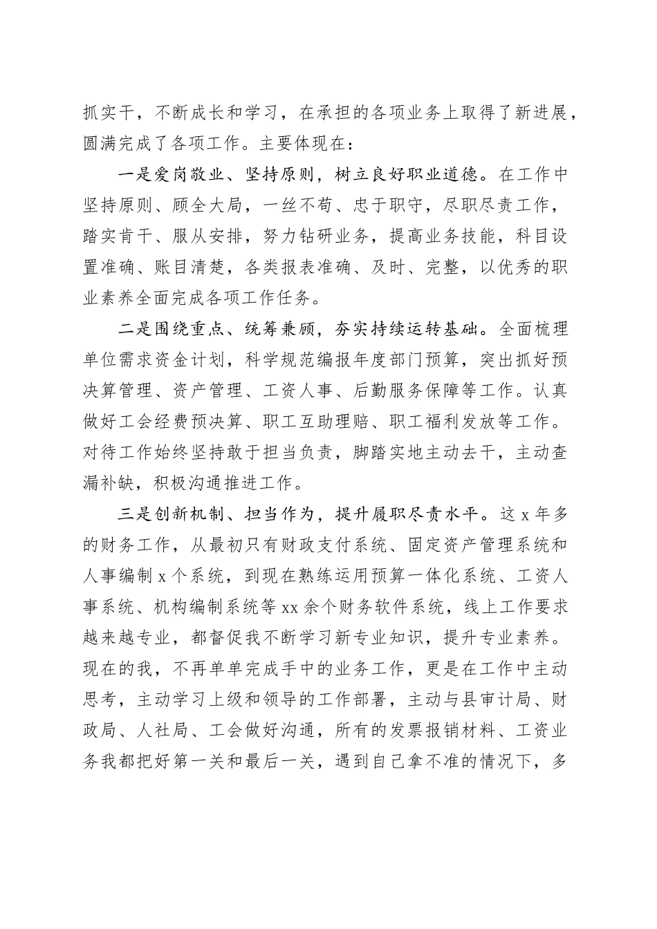 县政府政务保障促进中心副主任在年轻干部锻炼经验交流暨新进人员座谈会上的发言_第2页