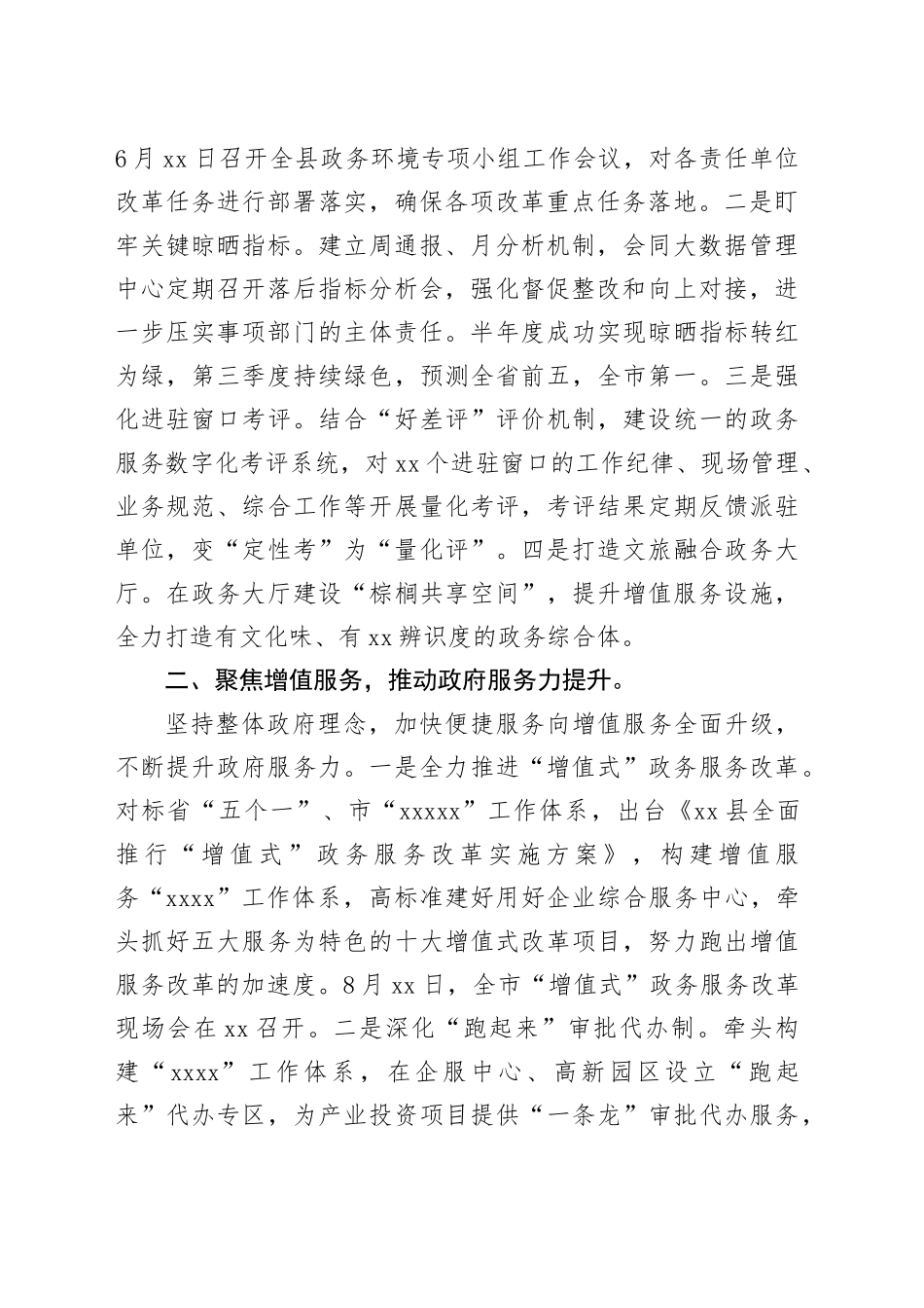 县政务服务办公室2023年工作总结和2024年工作思路_第2页