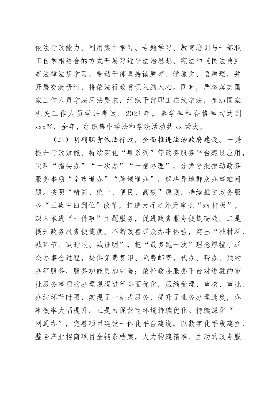 县政务服务数据管理局2023年法治政府建设年度报告（20231124）_第2页