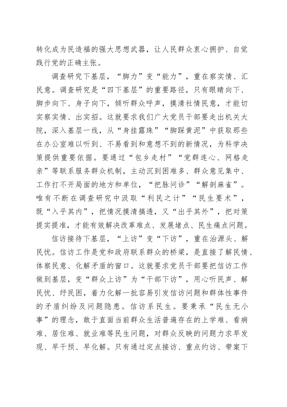 县政务服务中心党员干部主题教育“四下基层”学习研讨材料_第2页