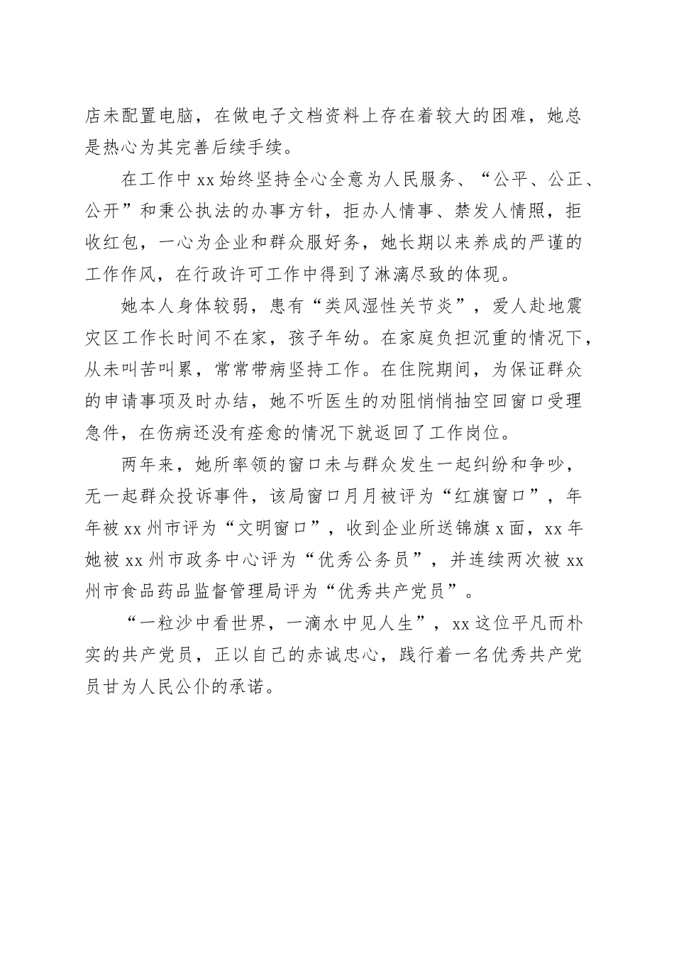县政务中心食药监窗口工作人员先进事迹材料_第2页