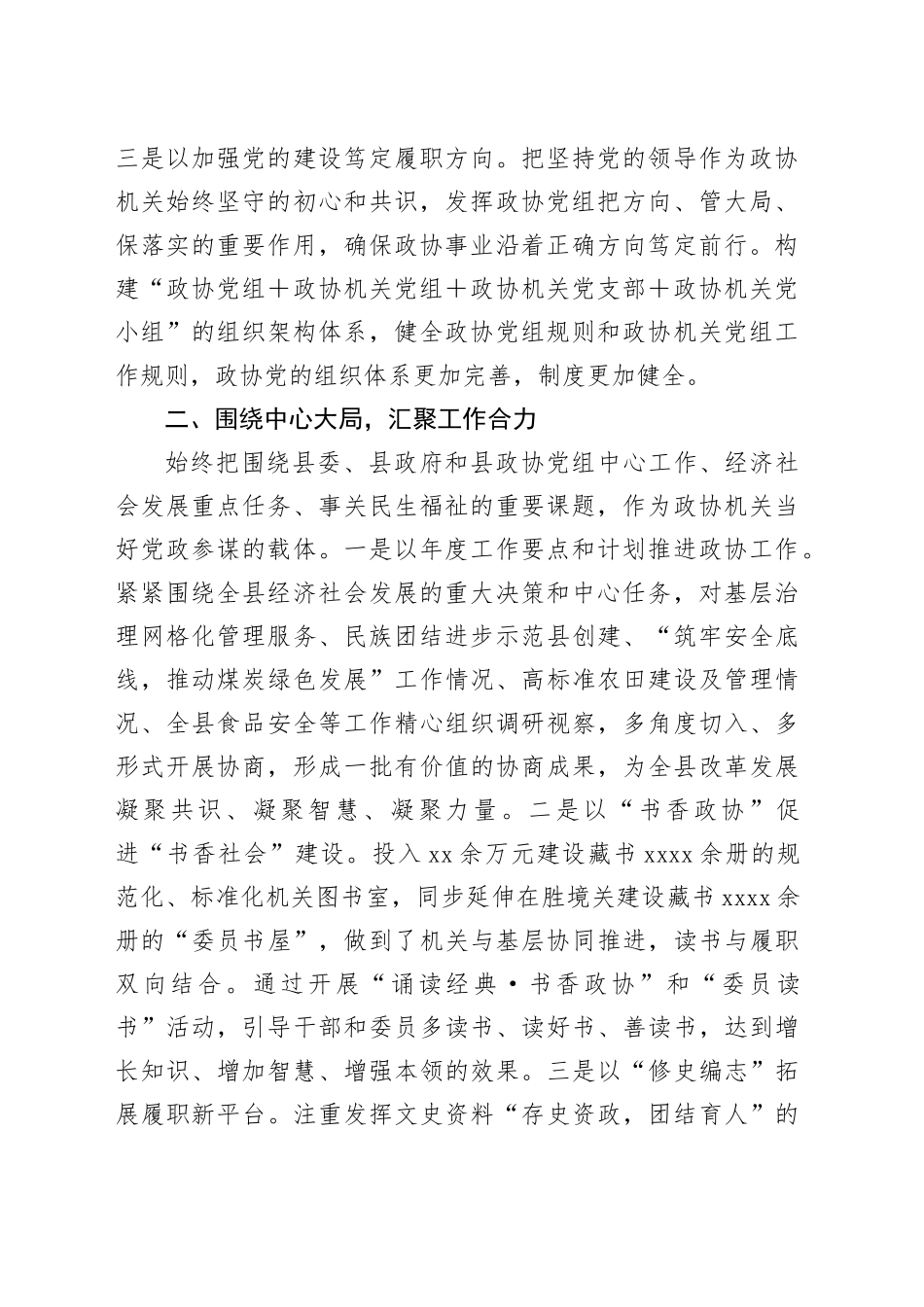 县政协机关2023年度工作情况报告_第2页