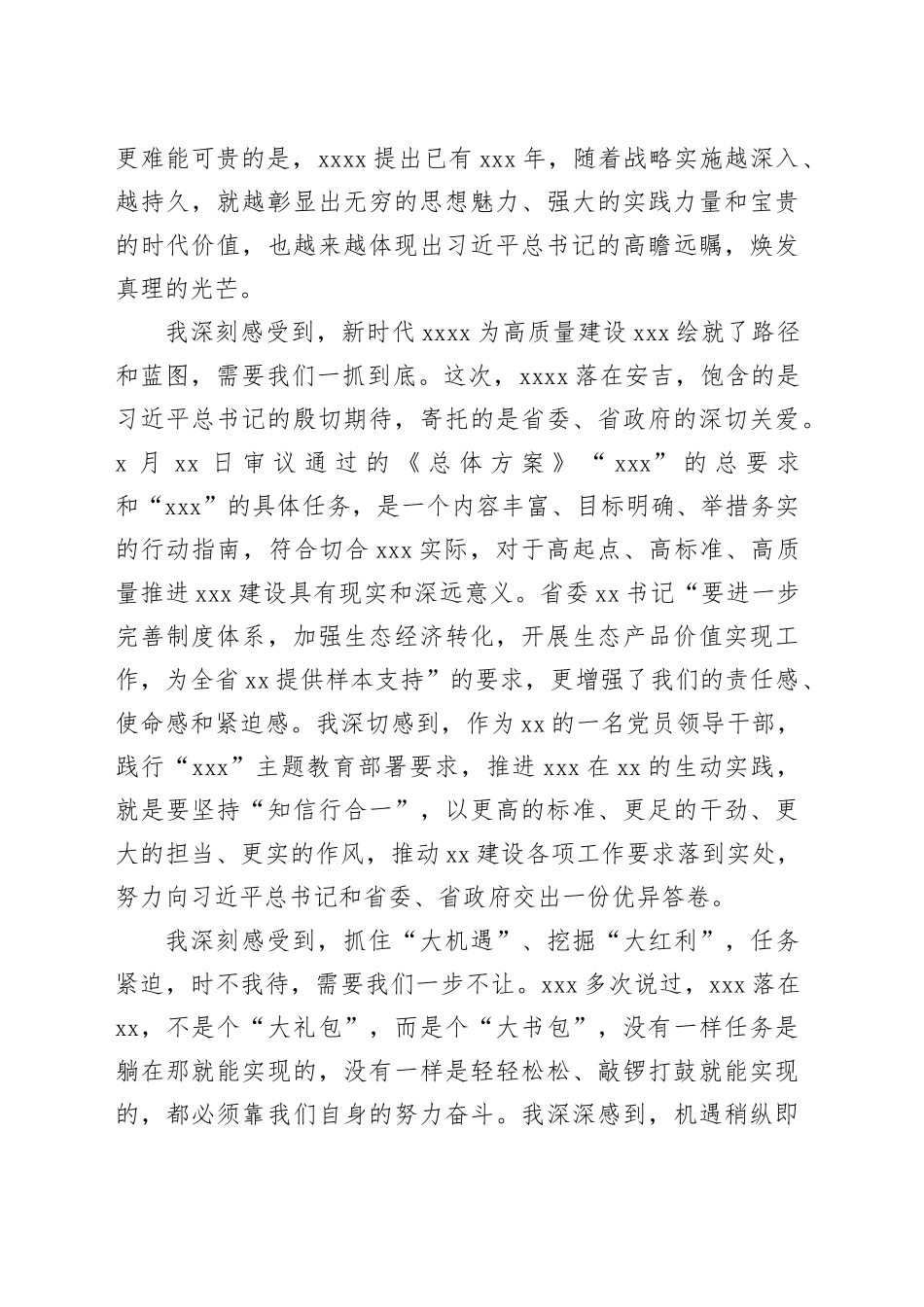 县政协主席在主题教育交流会上的发言材料_第2页