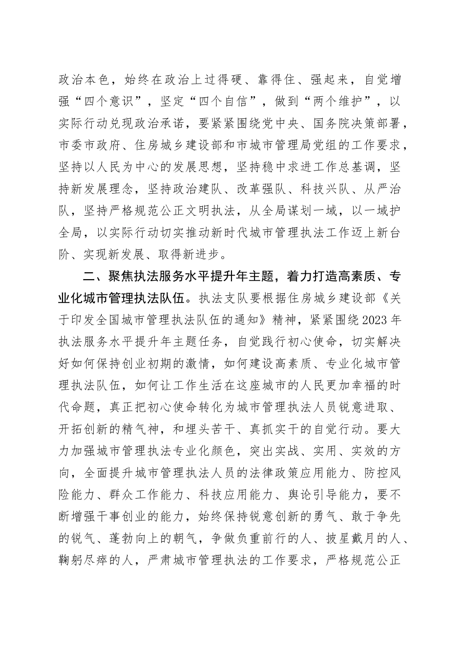 县执法业务培训班开班仪式讲话_第2页