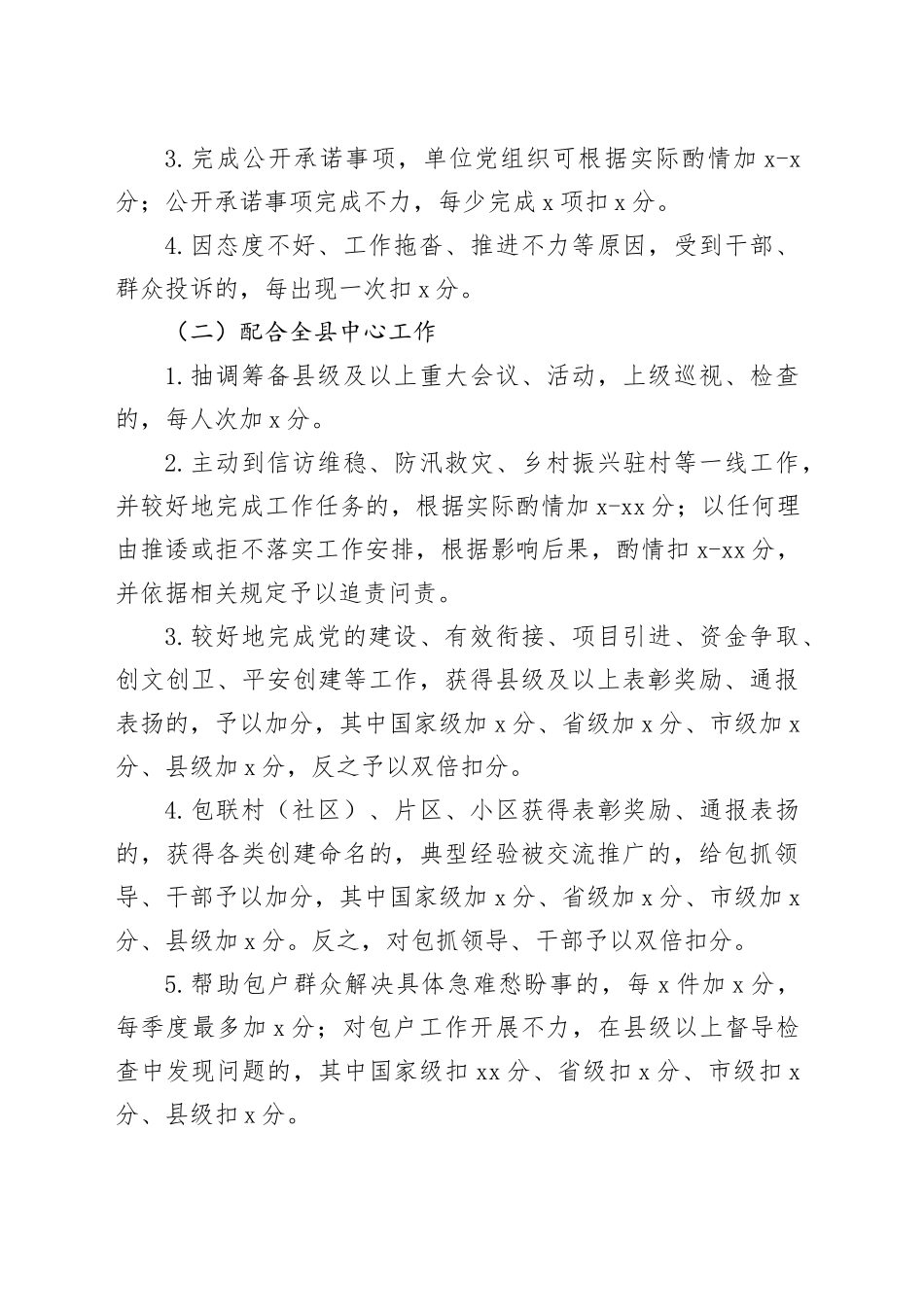 县直部门干部作风能力提升量化积分管理办法_第2页