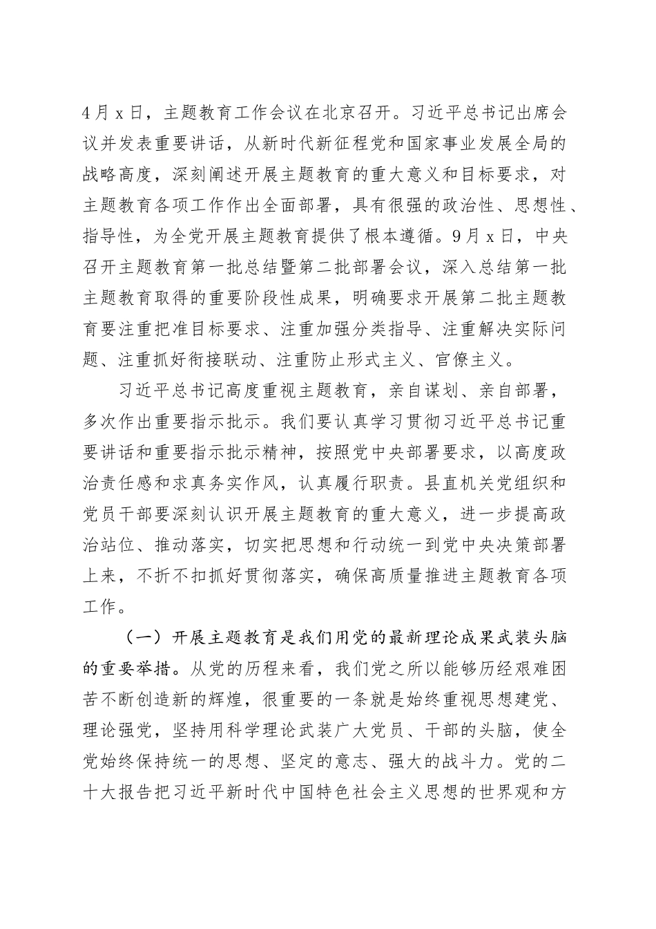 县直机关党支部书记主题教育宣讲党课：坚持不懈用习近平新时代中国特色社会主义思想凝心铸魂全力推进机关党建高质量发展_第2页