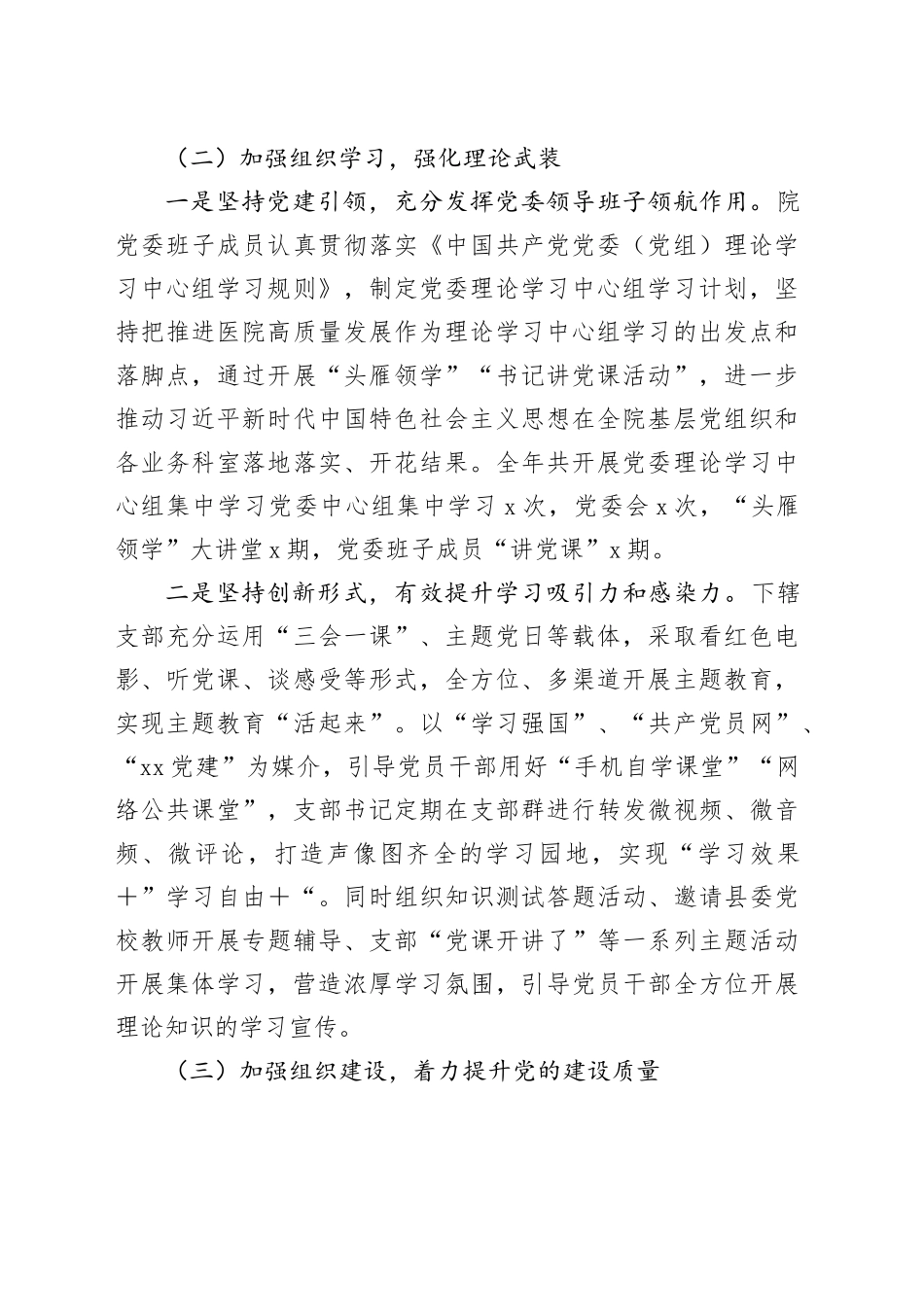 县中医医院2023年党建工作总结汇报报告20231222_第2页