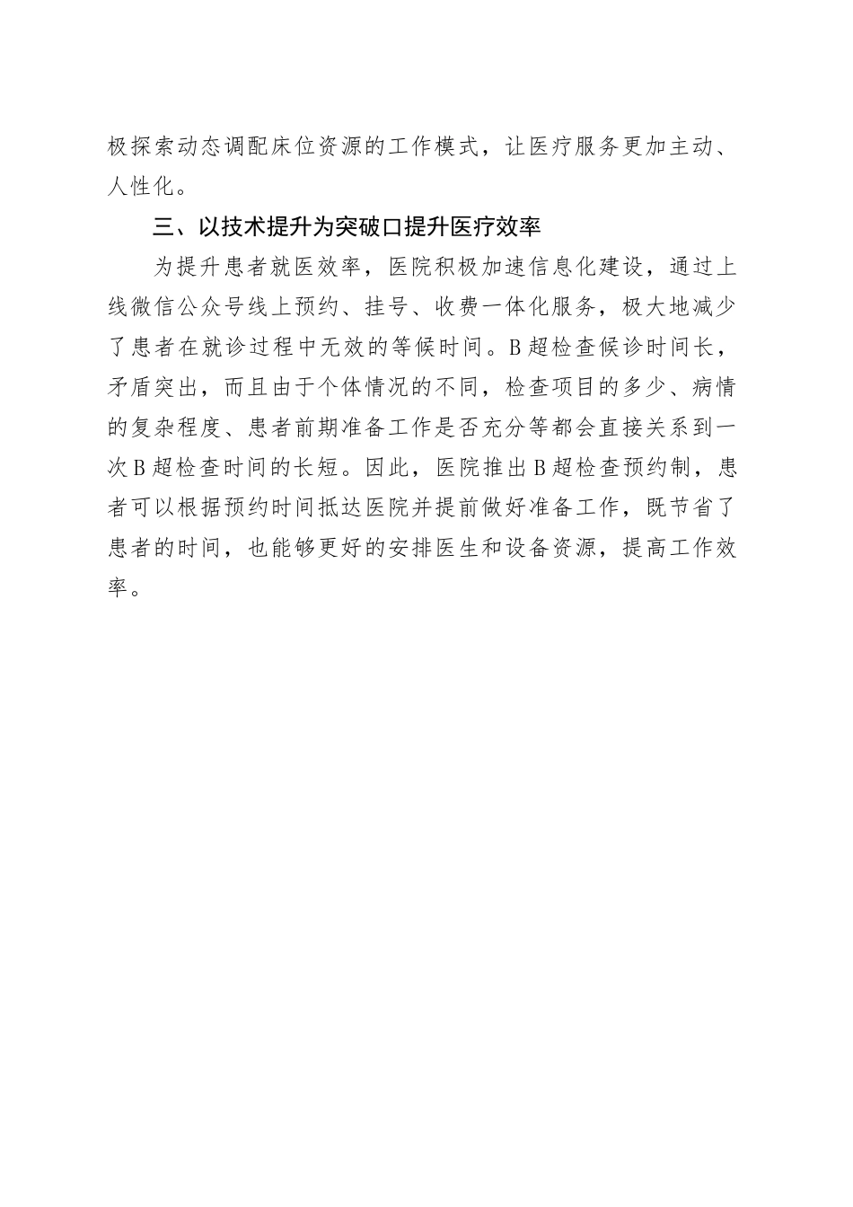 县中医医院第二批主题教育工作经验材料总结综述20231204_第2页