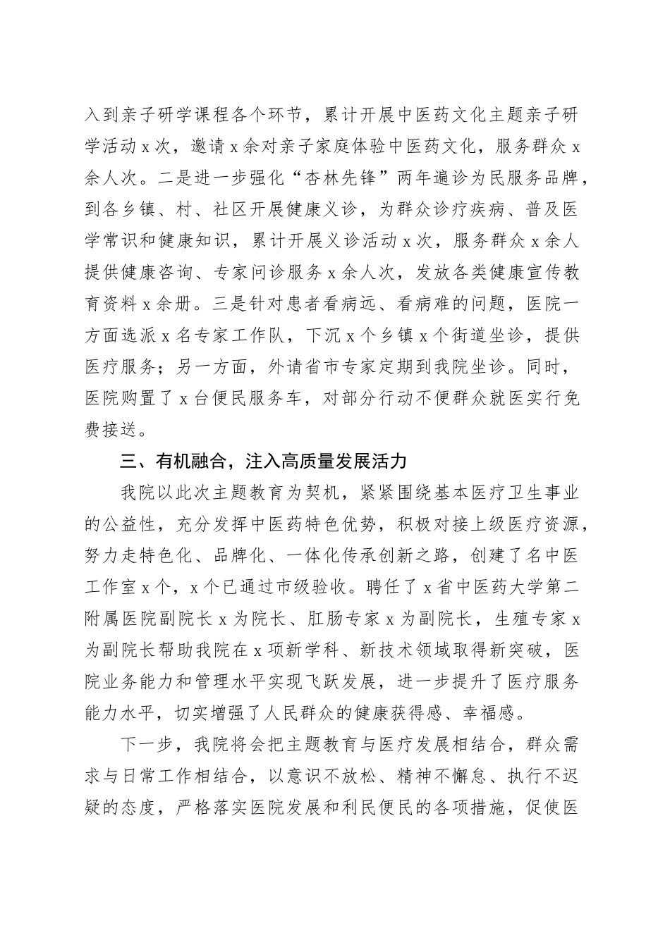 县中医医院第二批主题教育实地调研工作汇报调查研究总结报告经验材料_第2页
