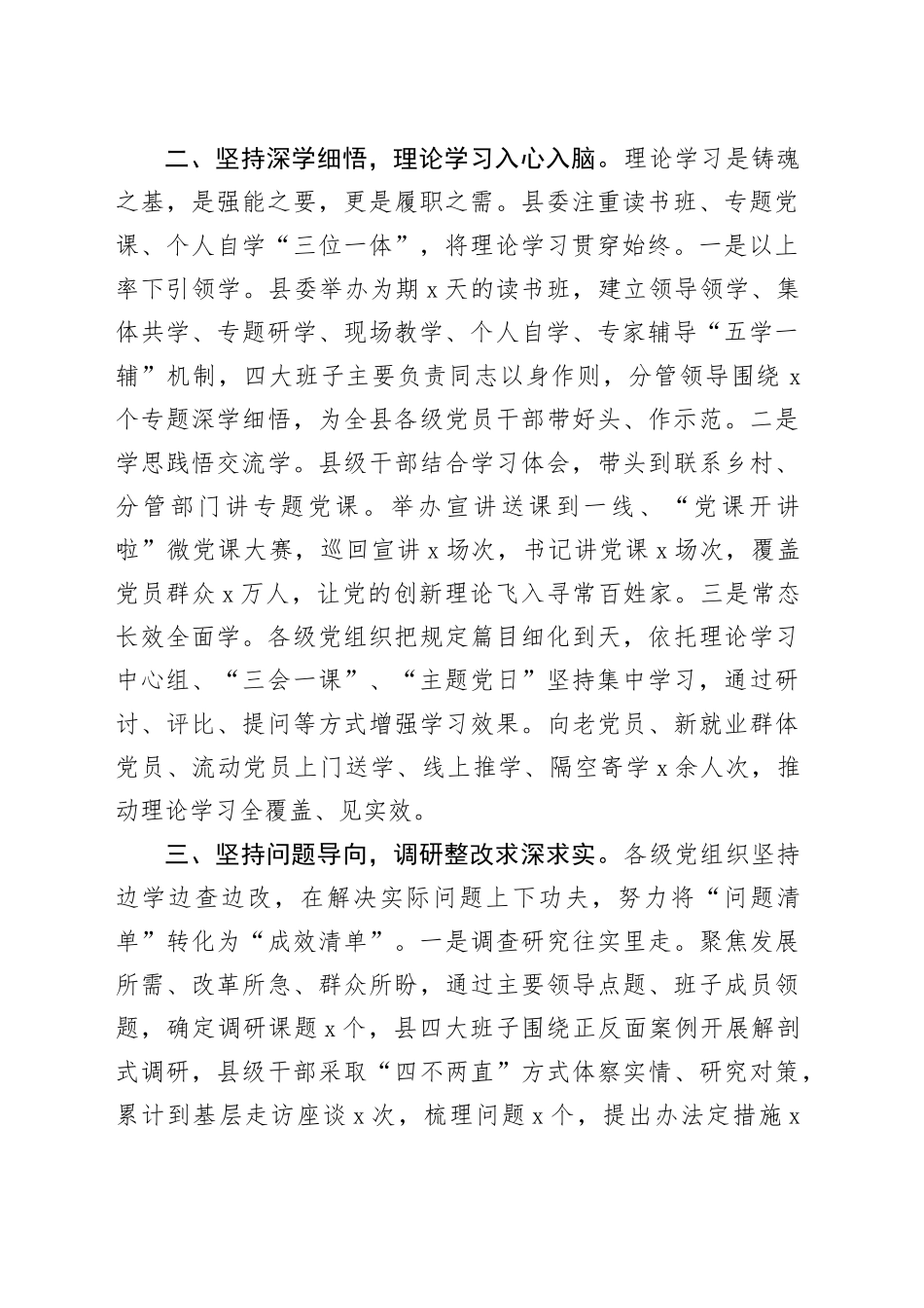 县主题教育工作经验材料总结汇报报告20231222_第2页