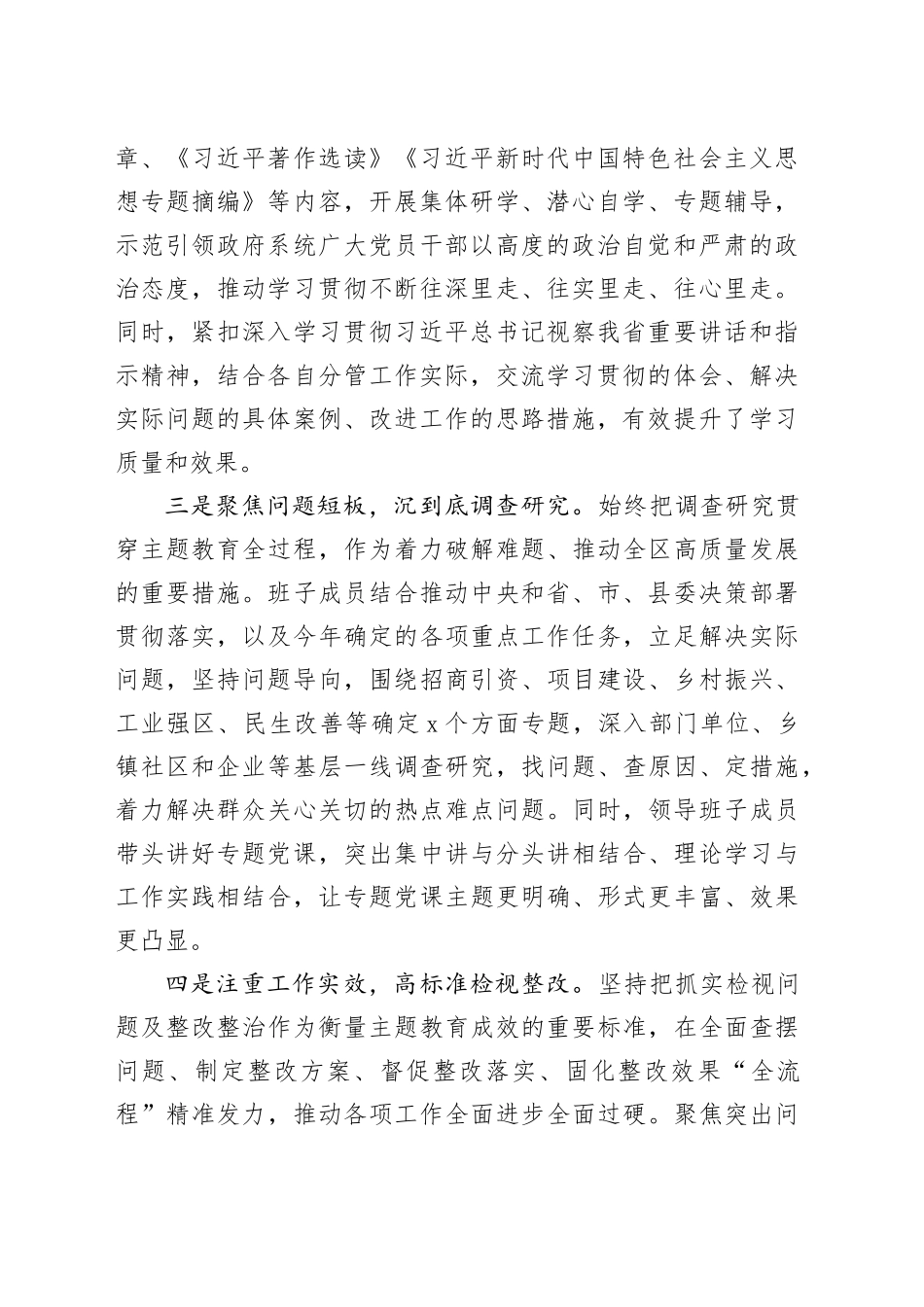 县主题教育阶段性工作情况汇报_第2页