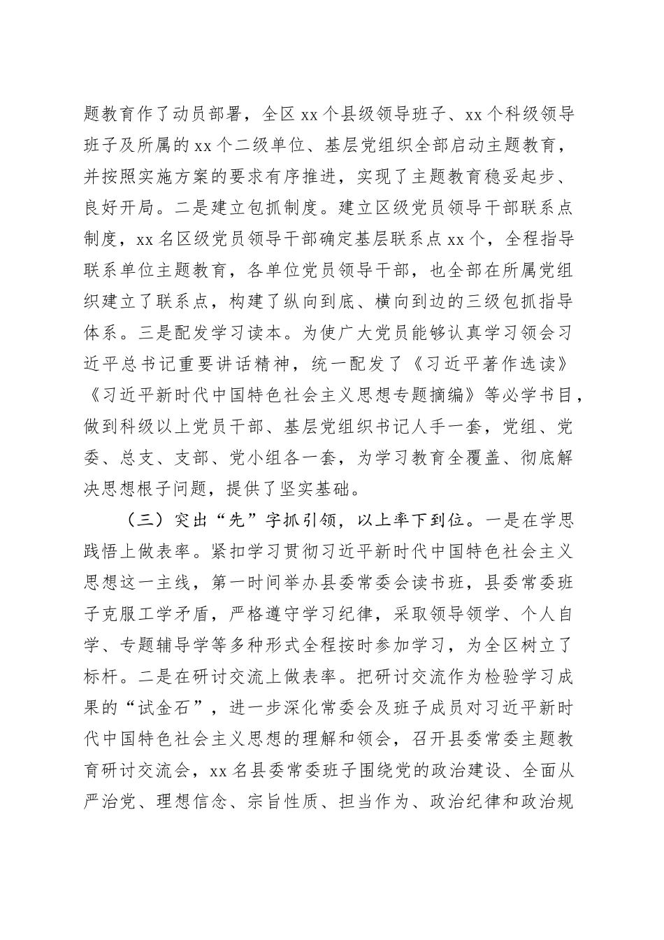 县主题教育阶段性进展情况汇报_第2页