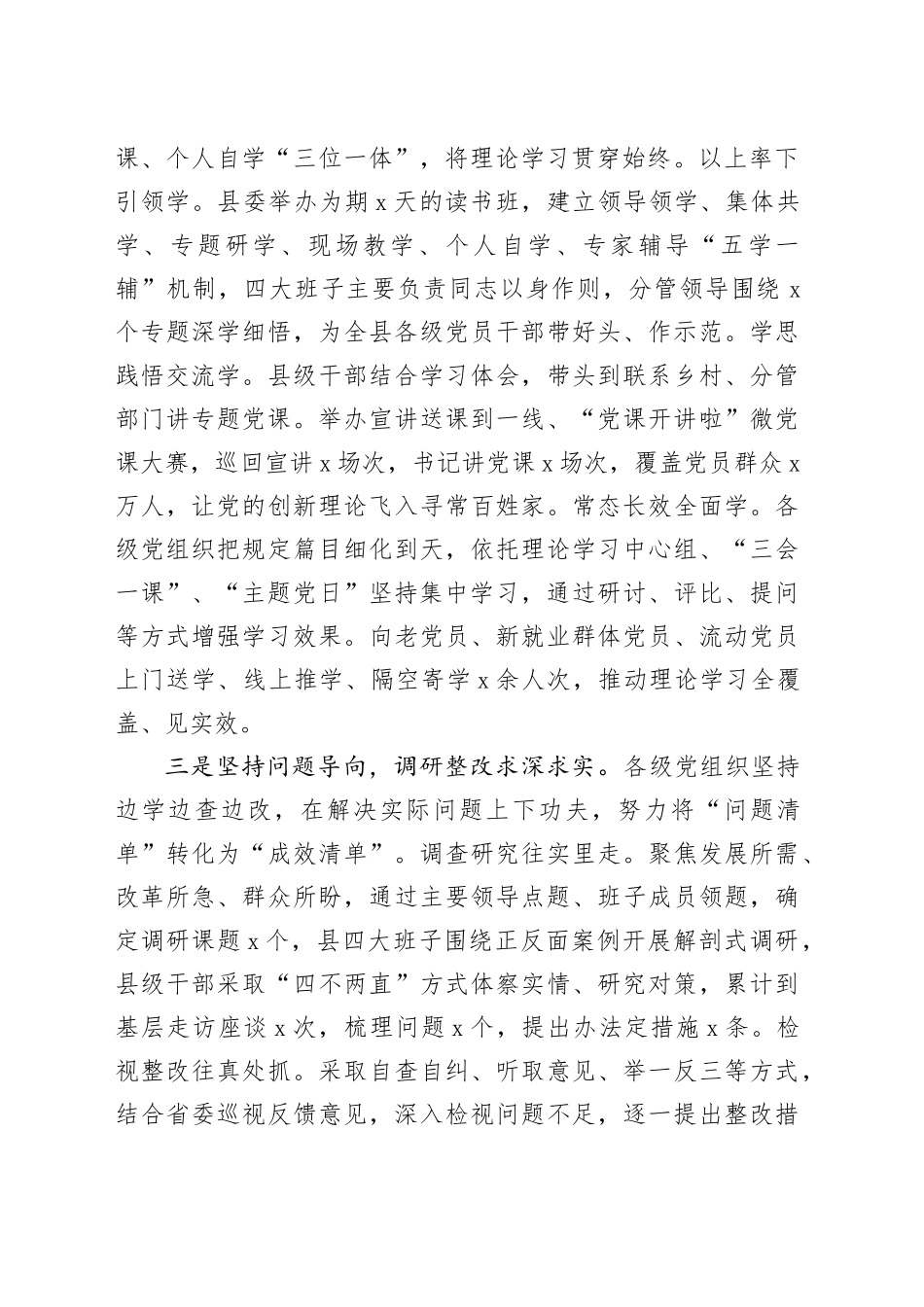 县主题教育开展情况汇报材料_第2页