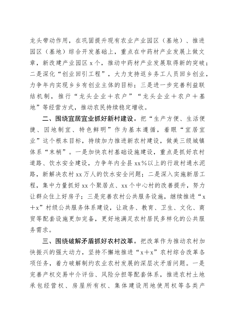 县主题教育期间幸福美丽新村建设汇报发言材料_第2页