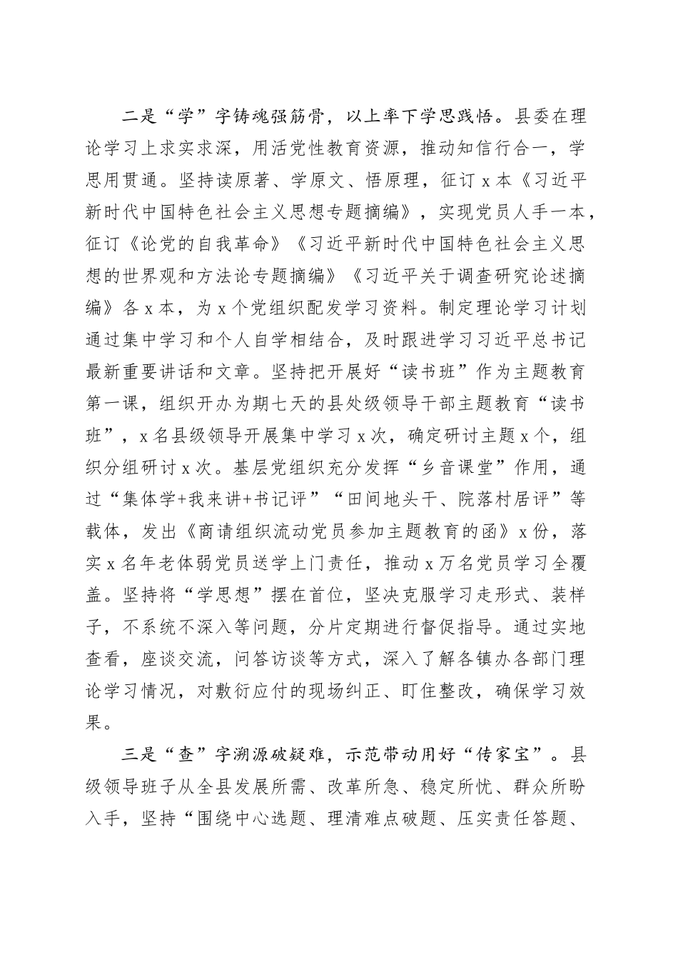 县主题教育自查报告第二批次工作汇报总结报告_第2页