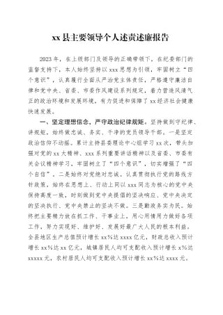 县主要领导个人述责述廉报告