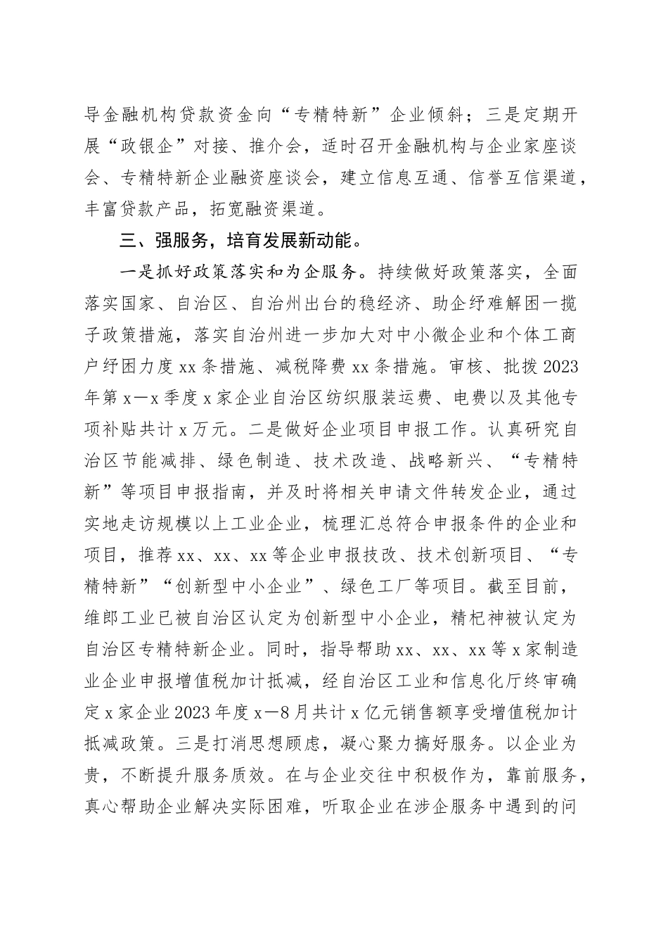 县助力经济高质量发展情况汇报_第2页