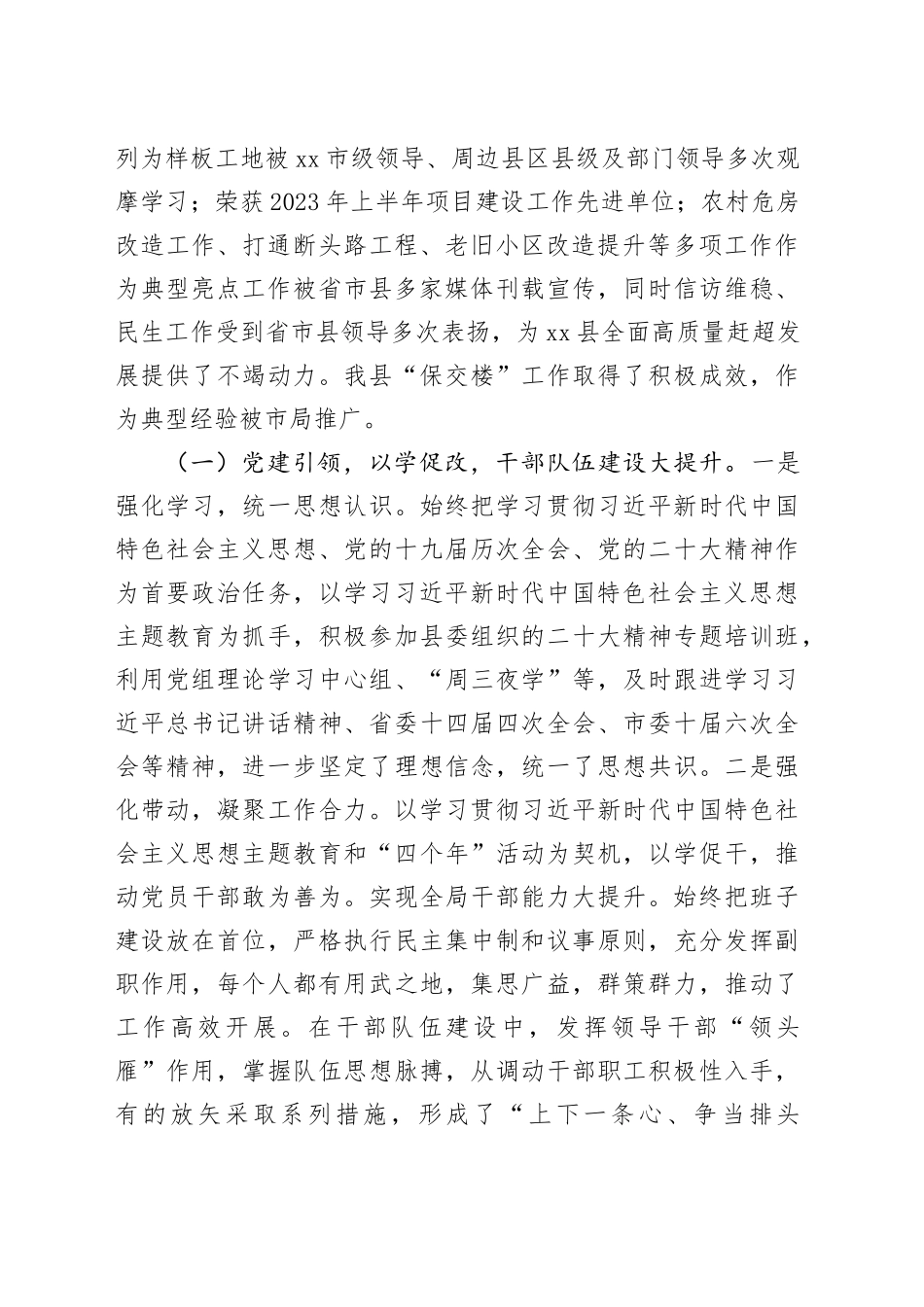 县住房和城乡建设局 2023年工作总结及2024年工作谋划（20231129）_第2页