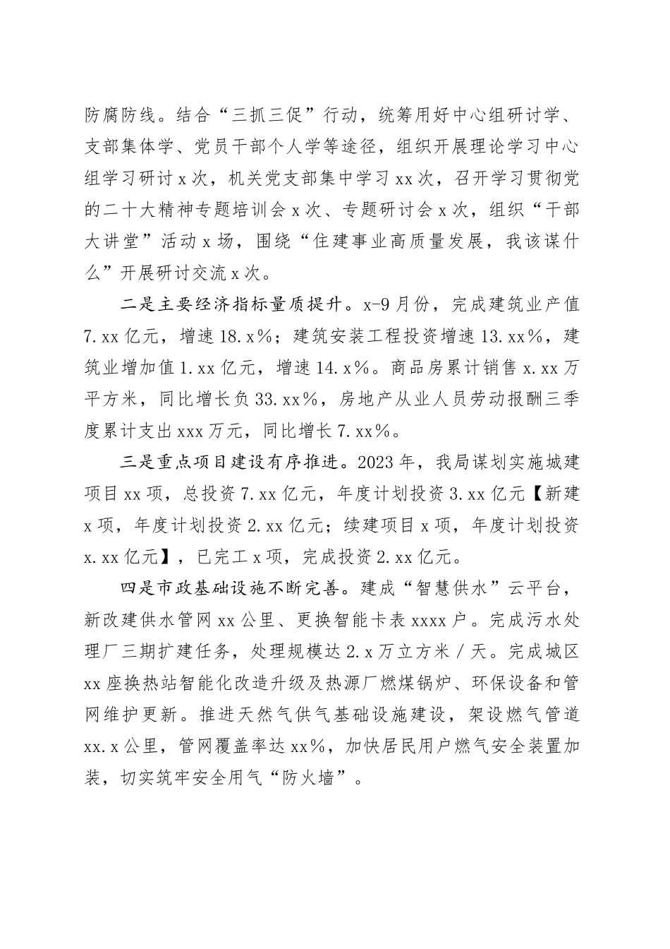 县住房和城乡建设局2023年工作总结及2024年工作打算_第2页