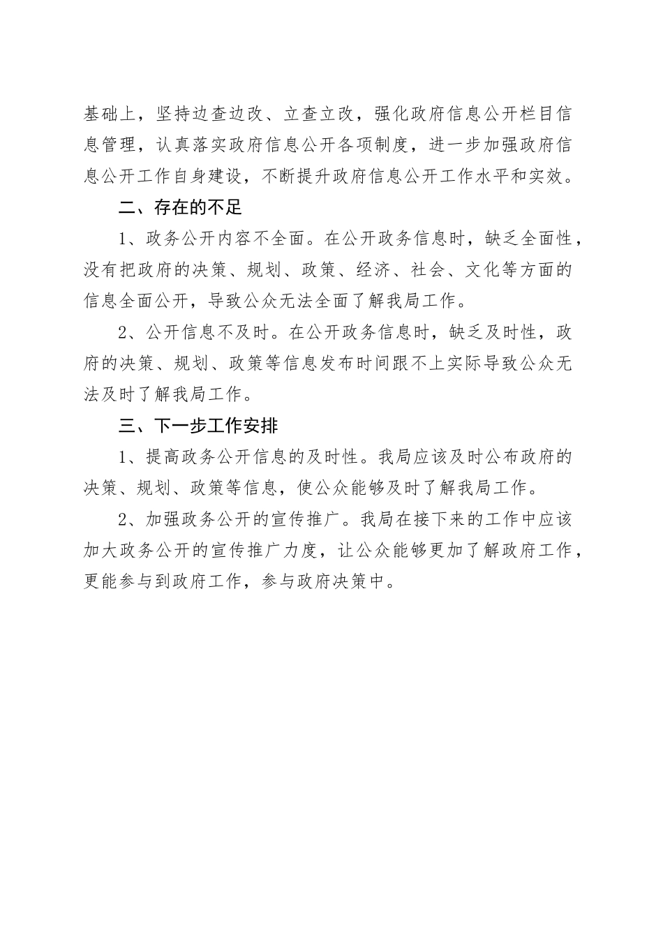 县住建局2023年度政务公开工作总结（20231218）_第2页