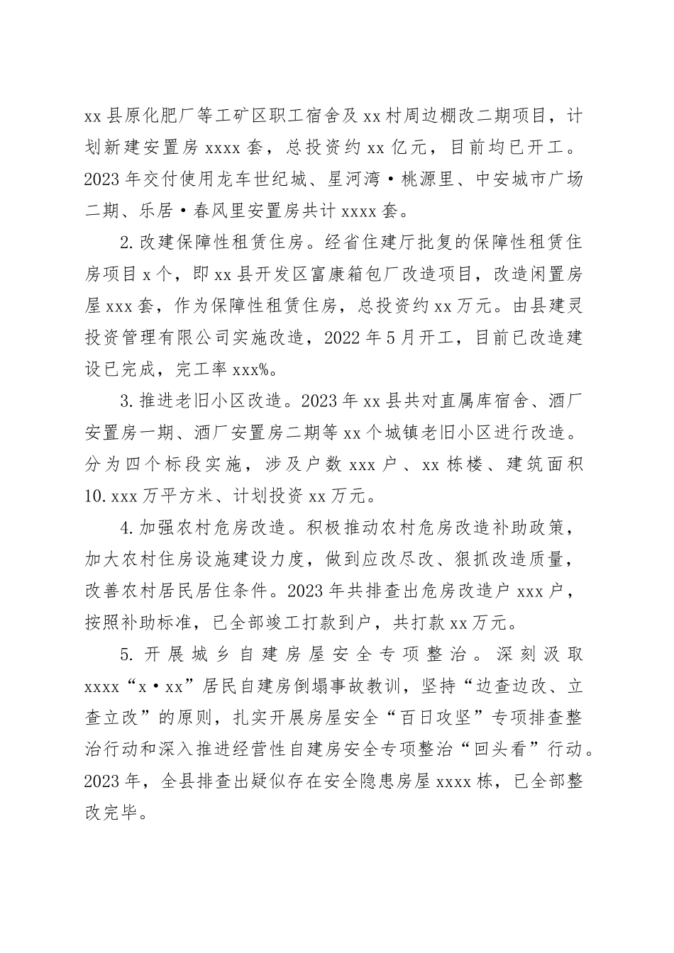 县住建局2023年工作总结（20231229）_第2页