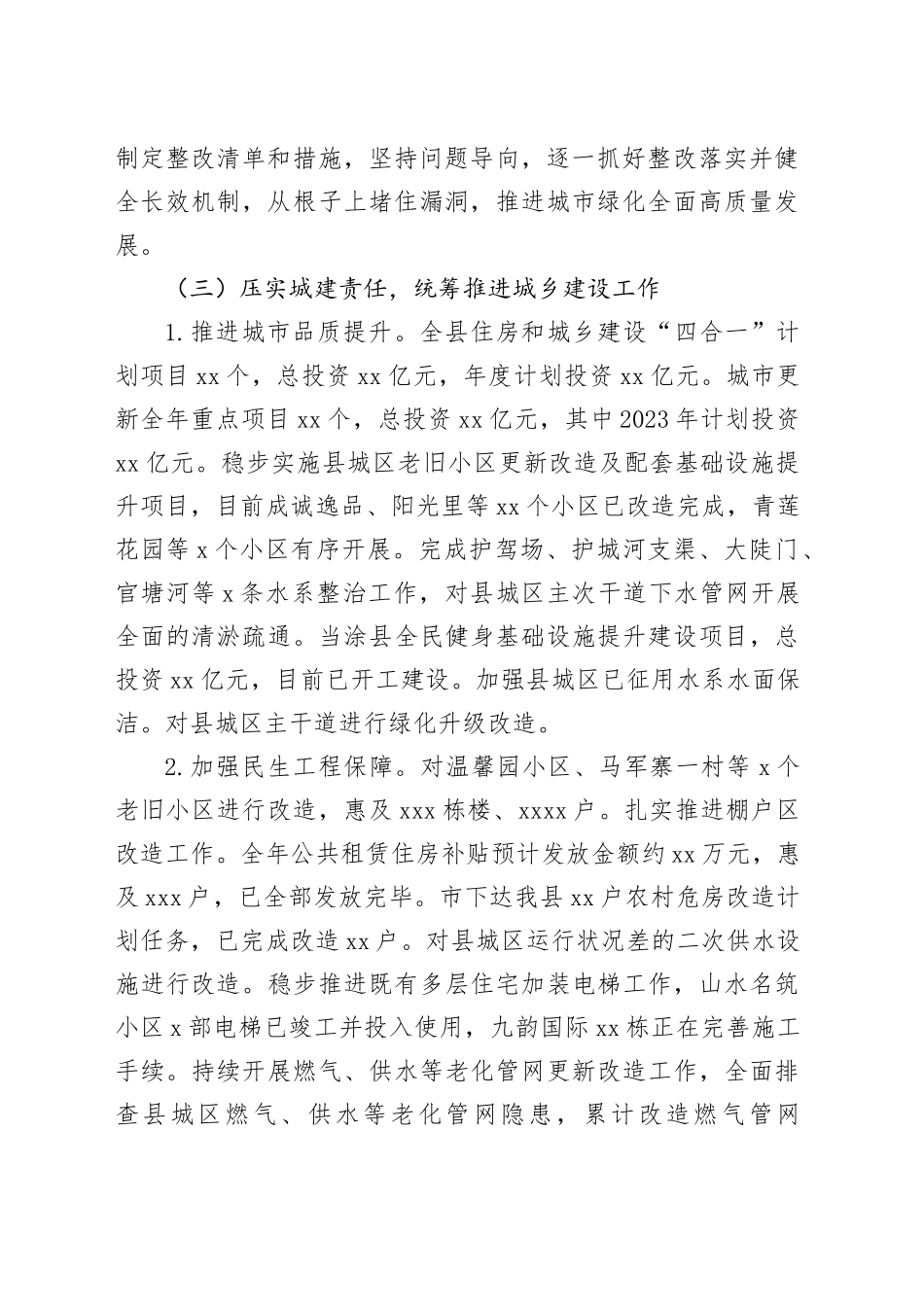 县住建局2023年工作总结和2024年工作安排（20231221）_第2页